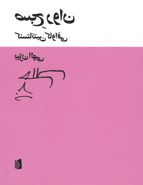 صبح روان