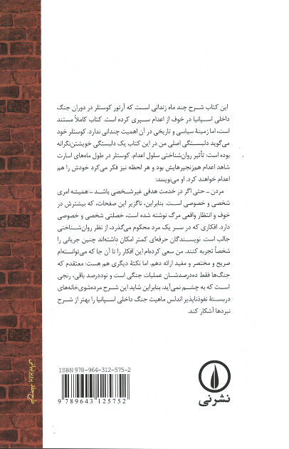 گفت و گو با مرگ: (شهادتنامه اسپانیا)