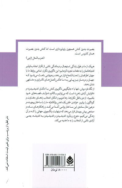 خلق یک ذهن روانکاوانه