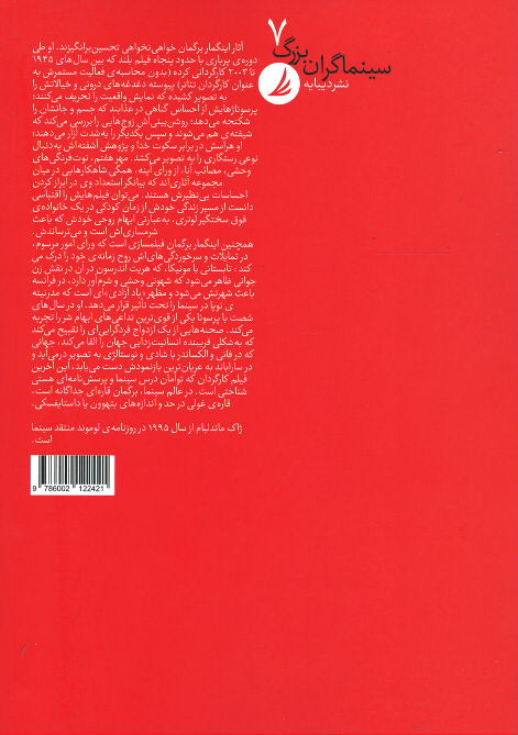 اینگمار برگمان