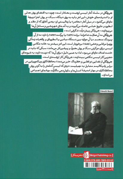 نمایشنامه جن زدگان