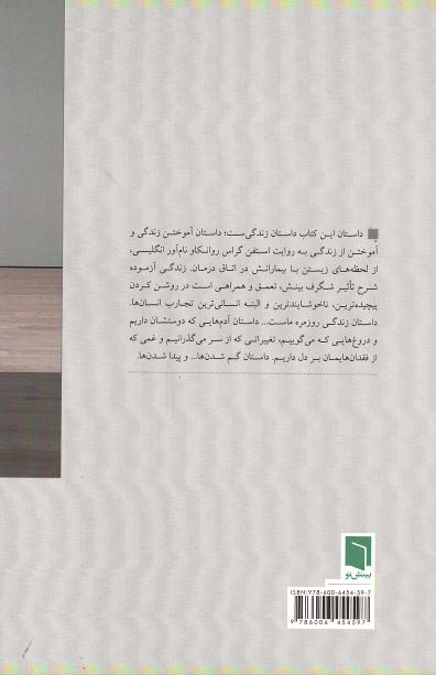 زندگی آزموده