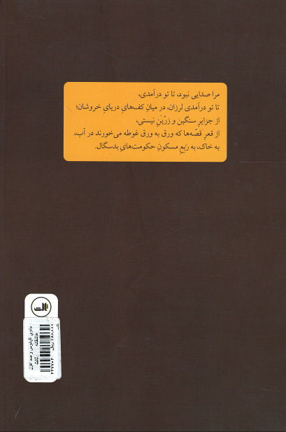 بانوی اقیانوس و صد غزل عاشقانه