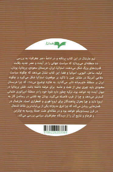 قدرت جغرافیا