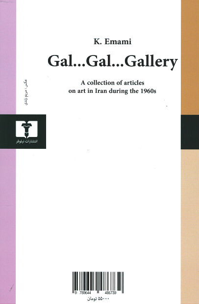 گال... گال... گالری