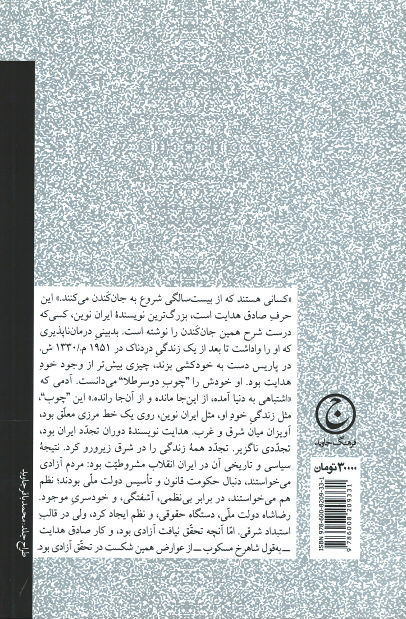 برمزار صادق هدایت