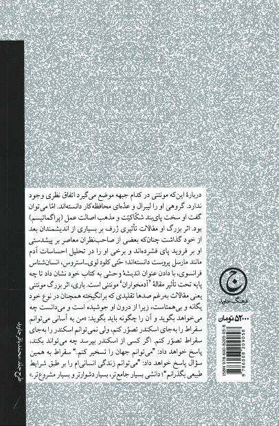 اندیشه مونتنی