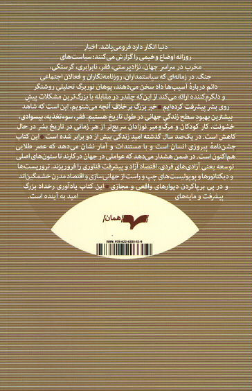 انسان پیروزمند
