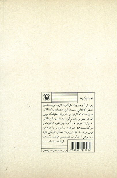 چشم گربه