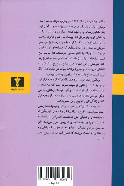 مرد صد ساله ای که از پنجره فرار کرد و ناپدید شد