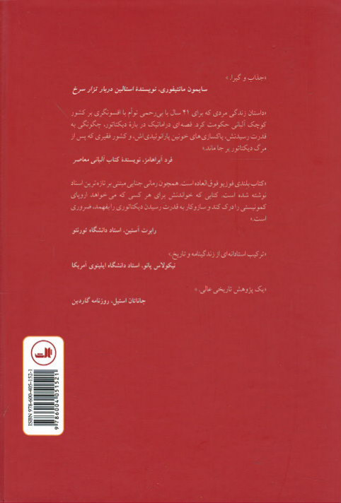 انور خوجه (مشت سرخ آهنین)