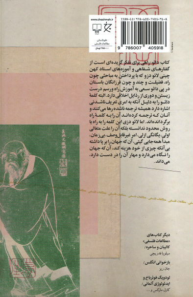دائو: راهی برای تفكر