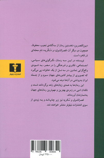بين القصرين