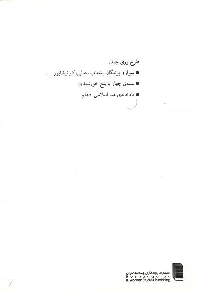 فیلمنامه عیار تنها
