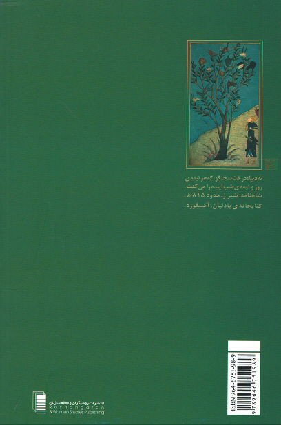 ریشه یابی درخت کهن