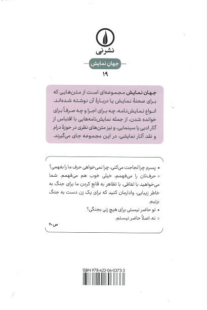 نمایشنامه ببر پشت دروازه