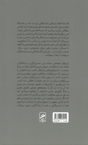 اعتقاد بدون تعصب