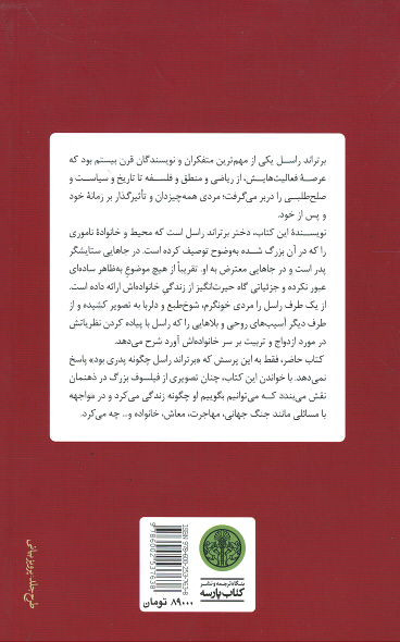 پدرم برتراند راسل