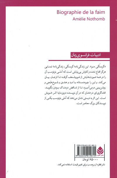 زندگی نامه گرسنگی