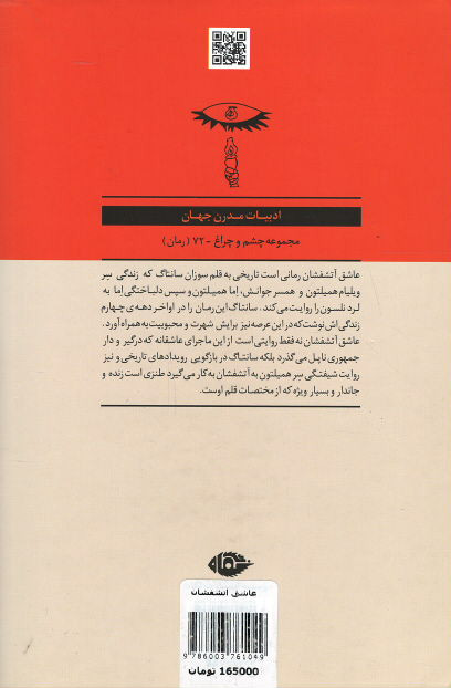 عاشق آتشفشان