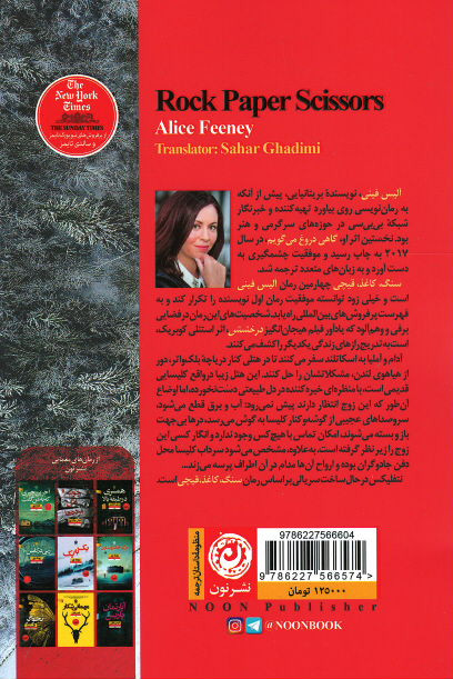 سنگ کاغذ قیچی