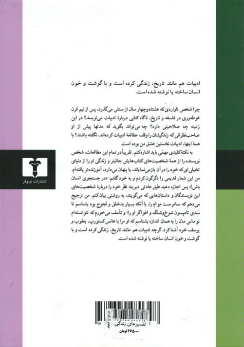 تفسیرهای زندگی