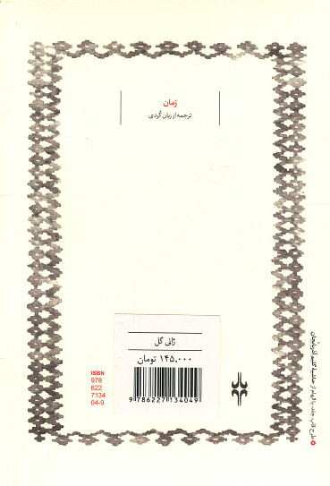 ژانی گل