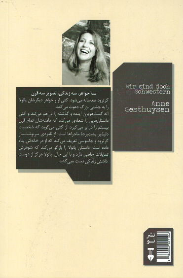 ما که خواهریم