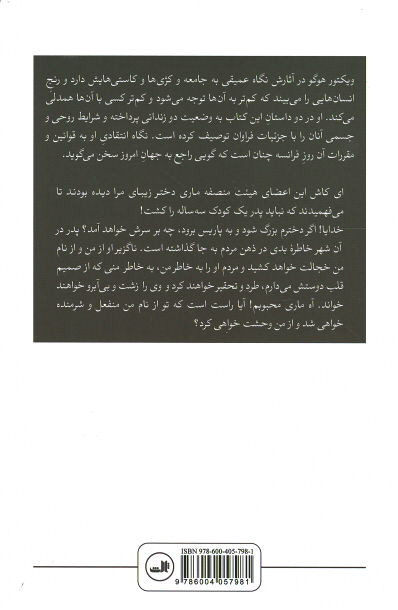 آخرین روز یک محکوم و کلود ولگرد