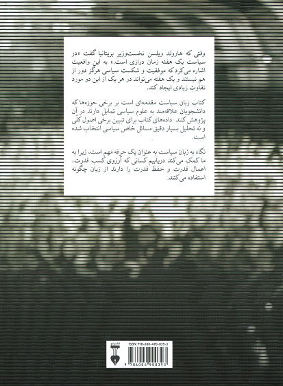 زبان سیاست