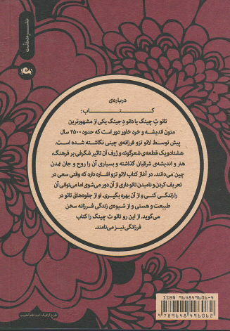 تائوت چینگ
