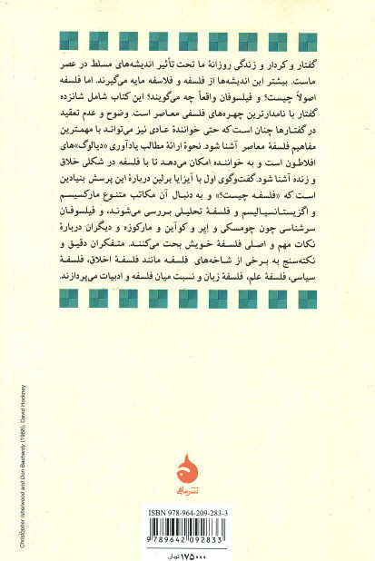 مردان اندیشه