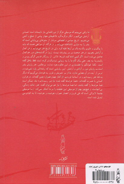 موسیقی دانان دیروز