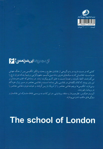 مکتب لندن