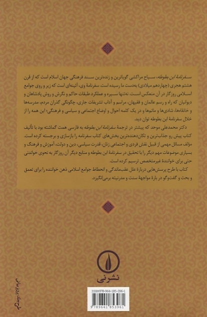 ابن بطوطه | نشر نی