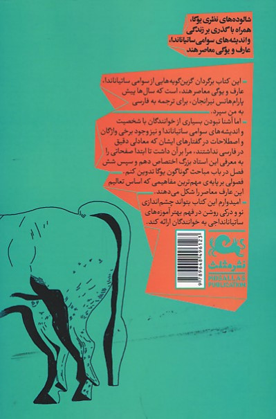 راه یوگا