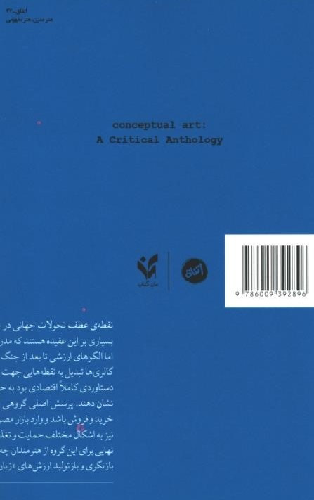 هستی شناسی هنر مفهومی