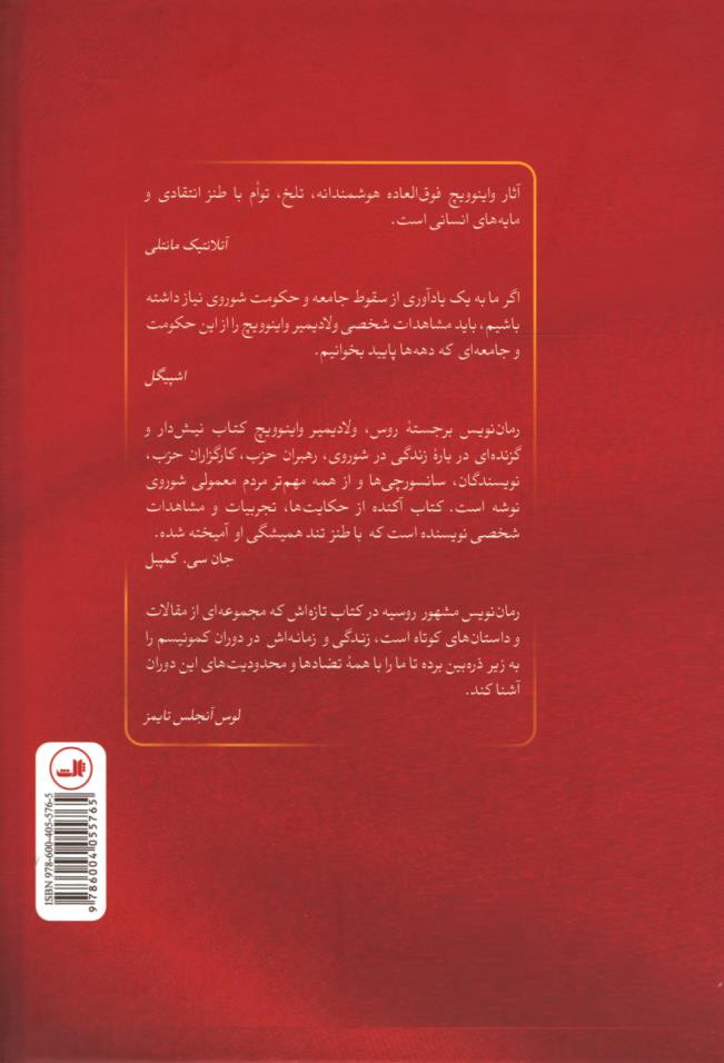 شوروی ضد شوروی