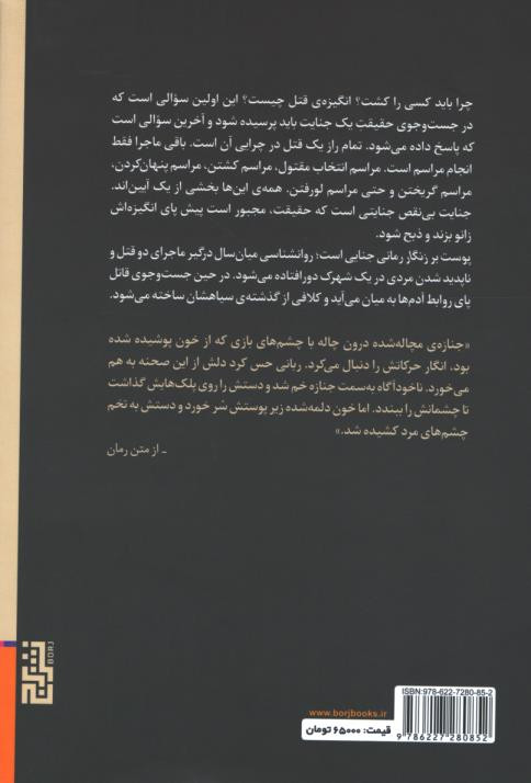 پوست بر زنگار
