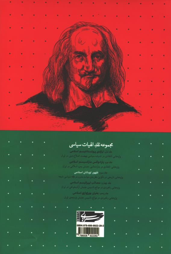 ظهور لویاتان اسلامی