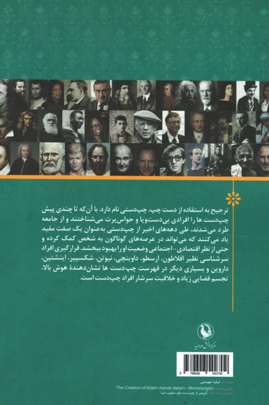 چپ دست ها بدانند