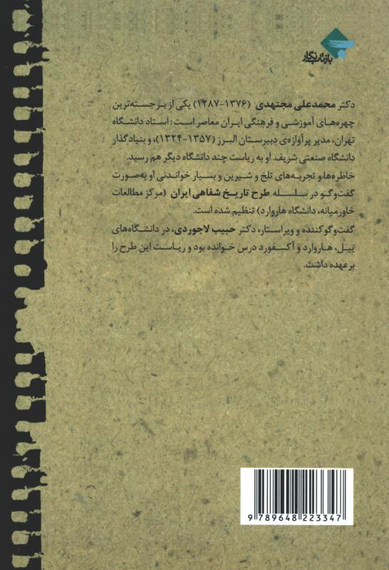 خاطرات دکتر محمد علی مجتهدی