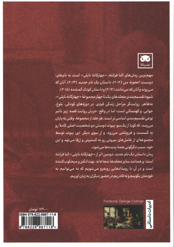 داستان یک نام جدید