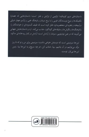 رودخانه مه آلود و دیگر داستان ها
