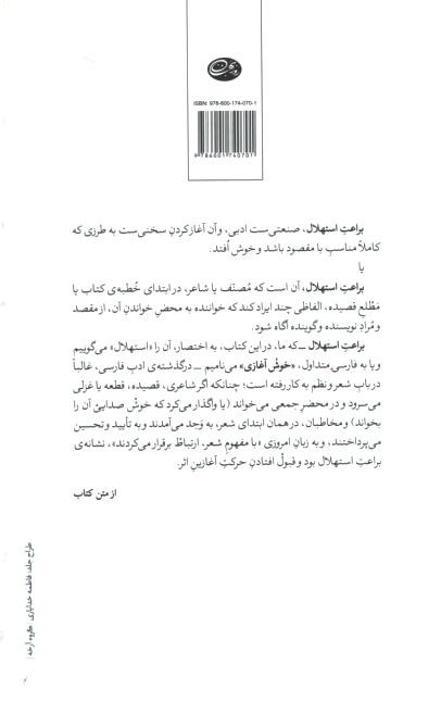 براعت استهلال