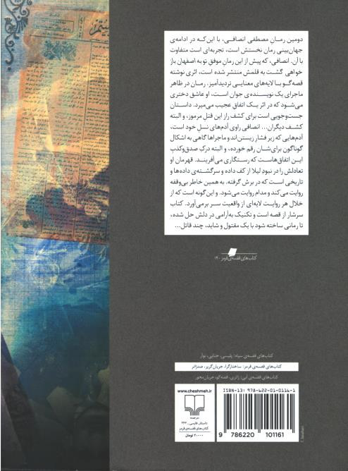 فرمان ششم با یک روایت دست اول از سوم شخص مقتول