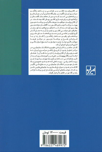 ایران در حرکت