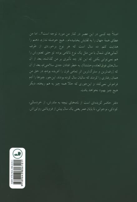 لطفا کتاب هایم را نخوان