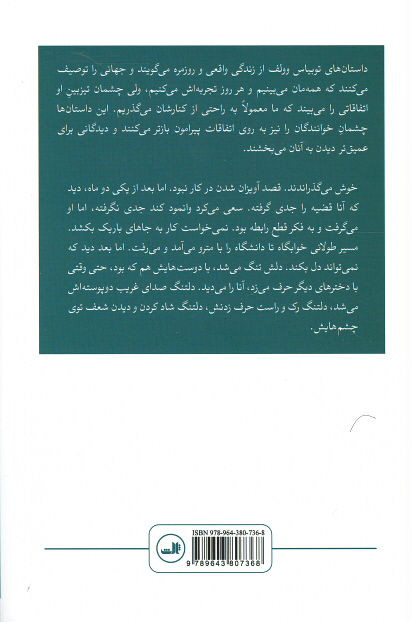 انجیل سفید