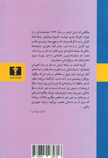 سه نفر در برف